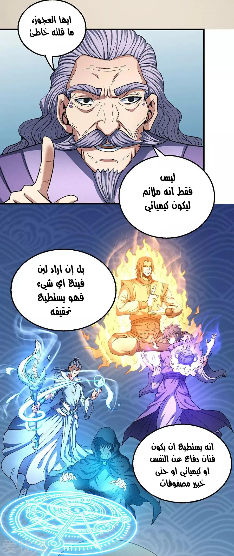 Read God Of Martial Arts AR Manga Online