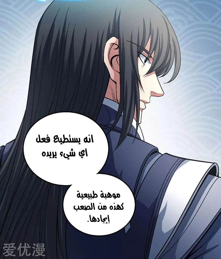 Read God Of Martial Arts AR Manga Online