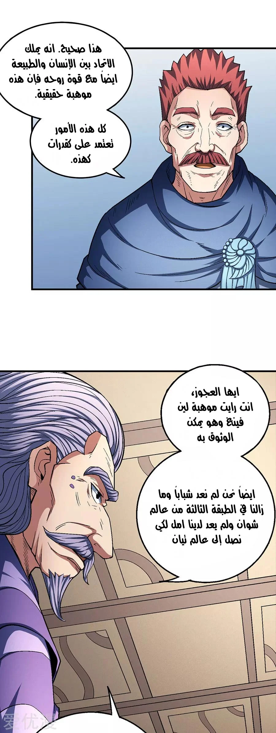 Read God Of Martial Arts AR Manga Online