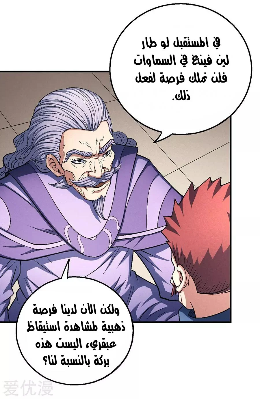 Read God Of Martial Arts AR Manga Online