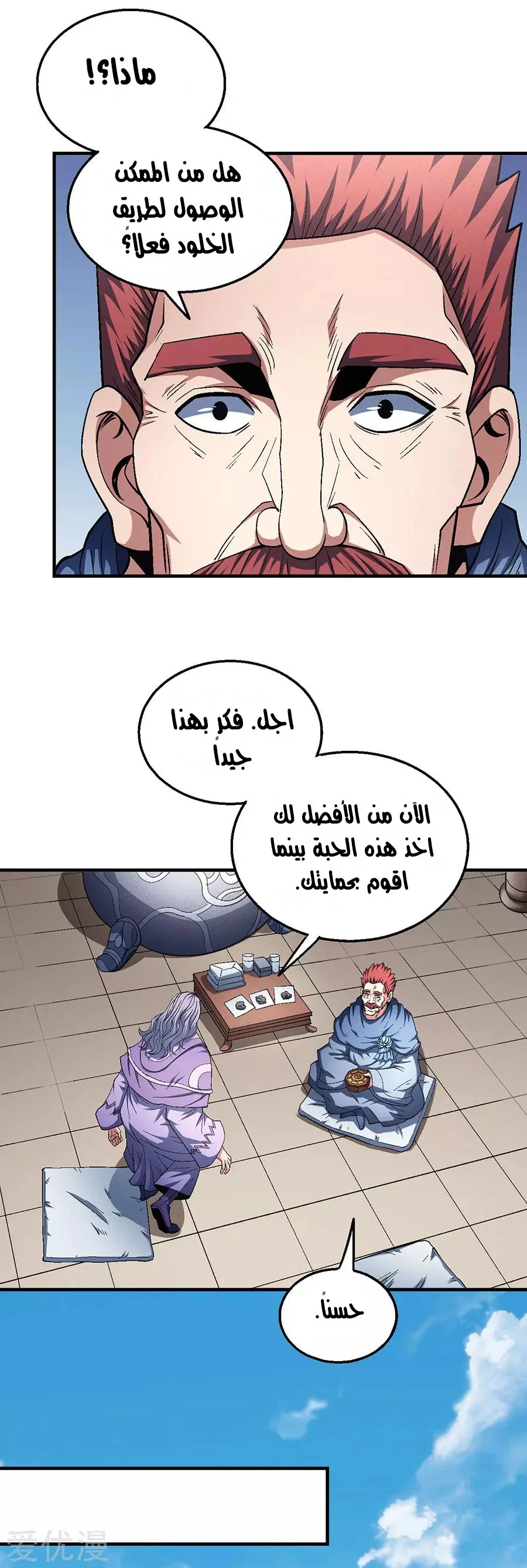 Read God Of Martial Arts AR Manga Online