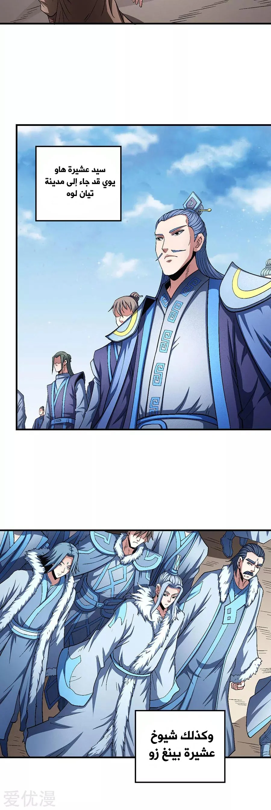 Read God Of Martial Arts AR Manga Online