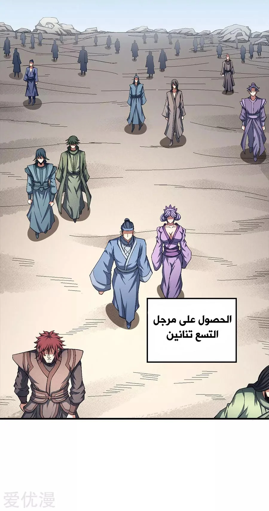 Read God Of Martial Arts AR Manga Online