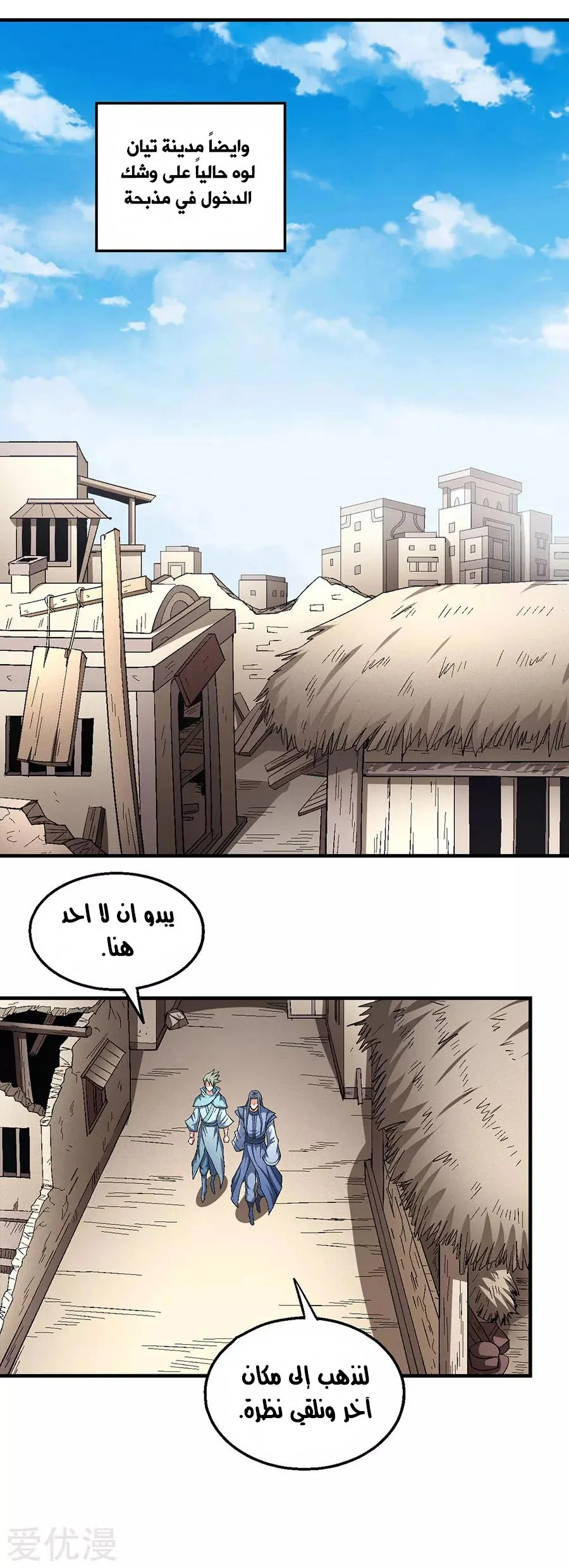 Read God Of Martial Arts AR Manga Online
