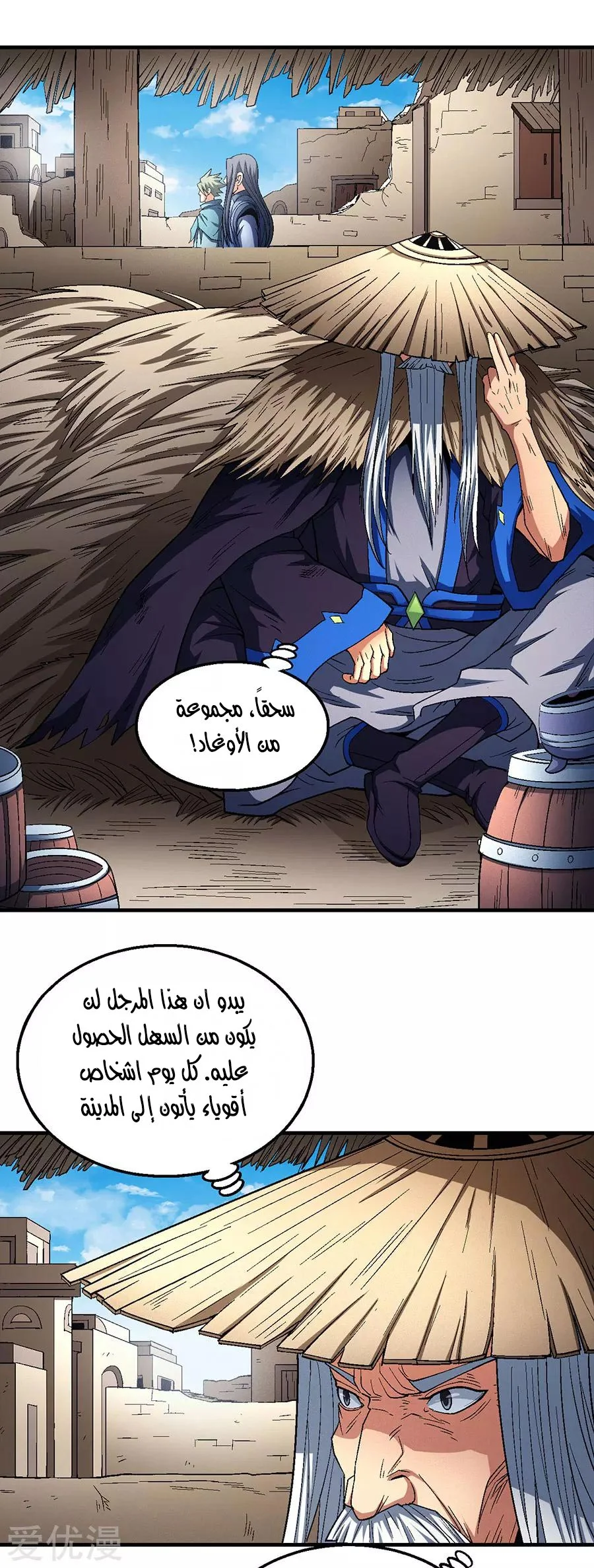 Read God Of Martial Arts AR Manga Online