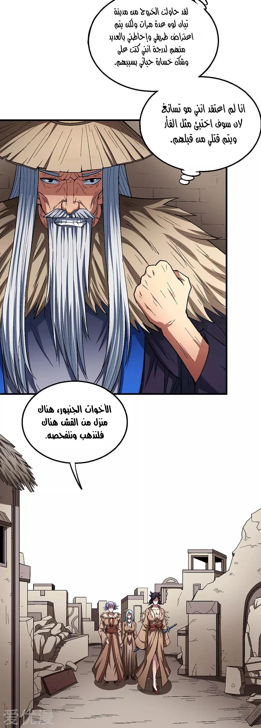 Read God Of Martial Arts AR Manga Online