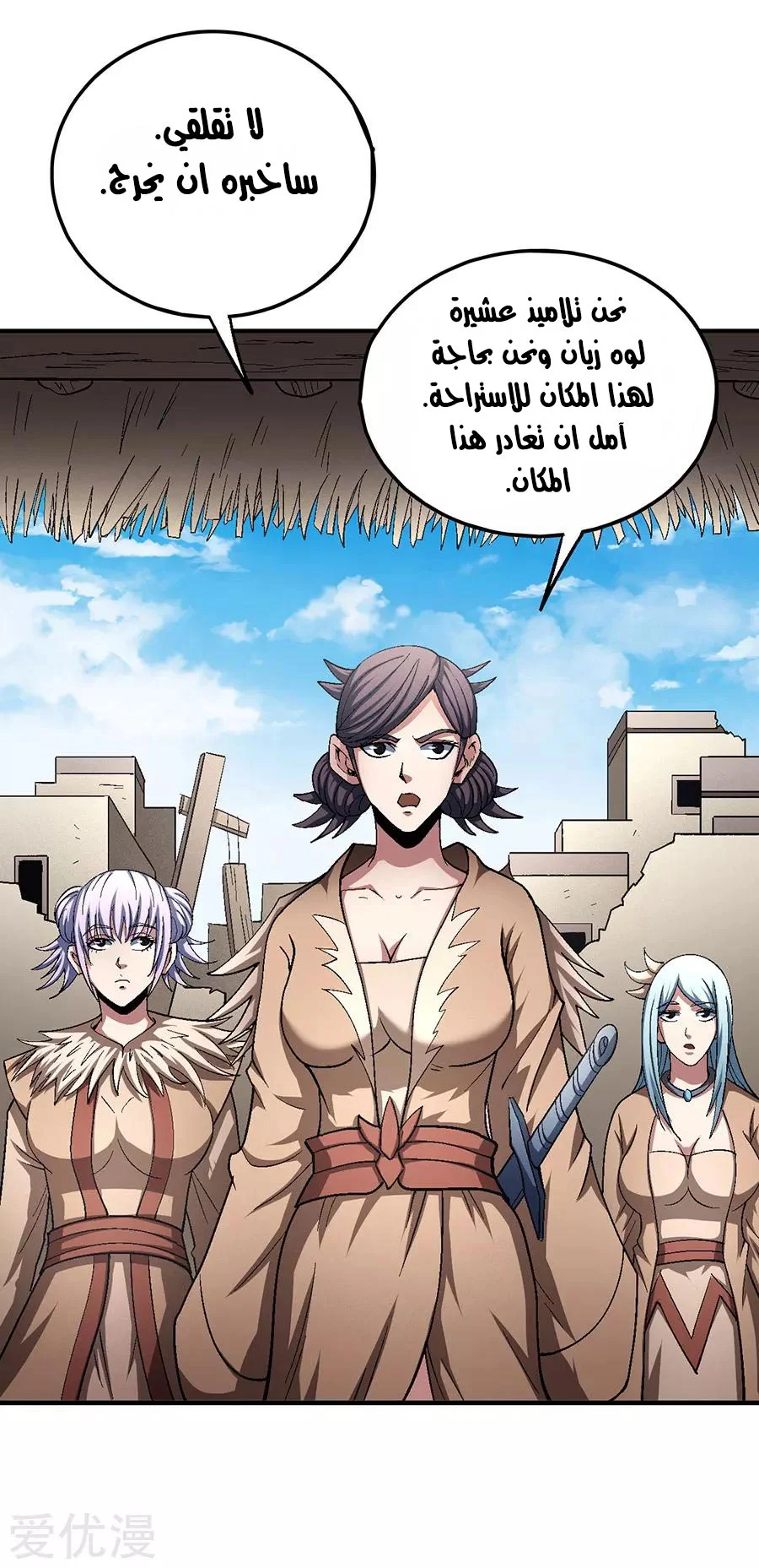 Read God Of Martial Arts AR Manga Online