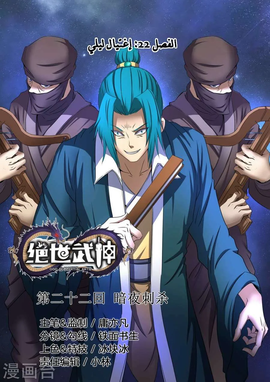 Read God Of Martial Arts AR Manga Online