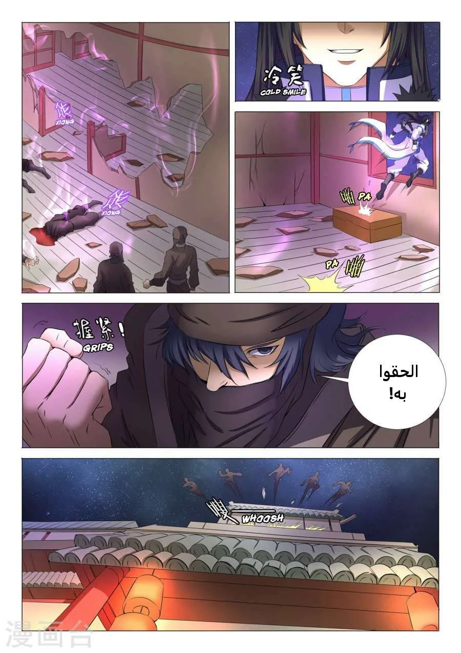 Read God Of Martial Arts AR Manga Online