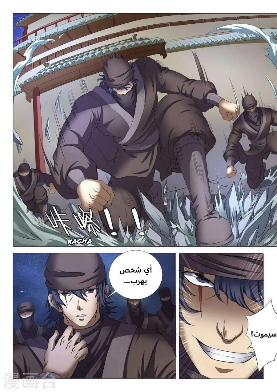 Read God Of Martial Arts AR Manga Online