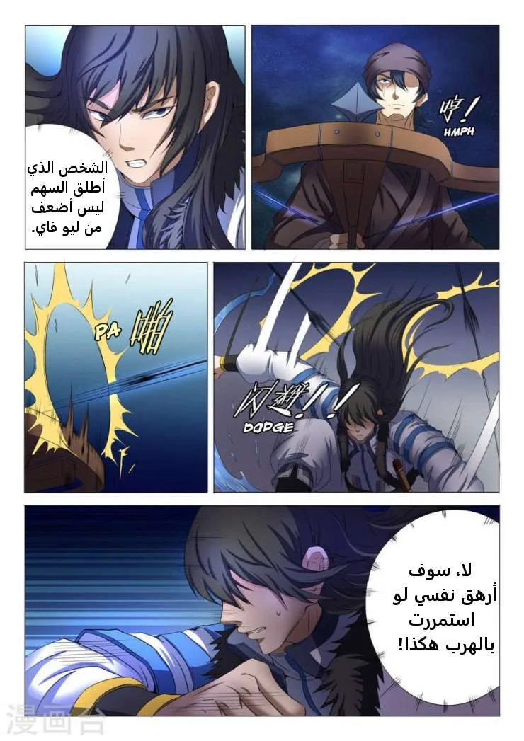 Read God Of Martial Arts AR Manga Online