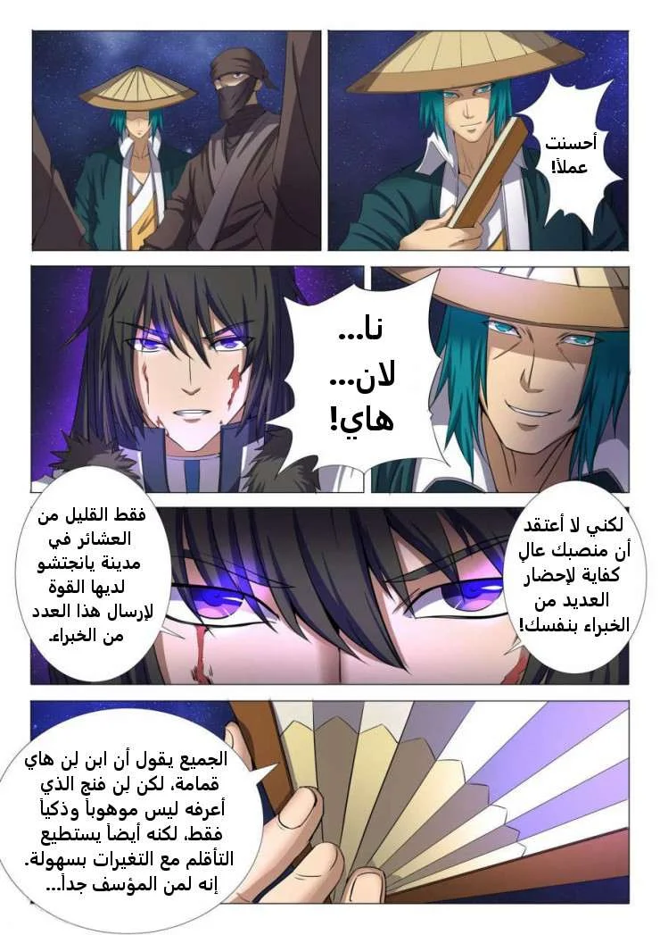 Read God Of Martial Arts AR Manga Online
