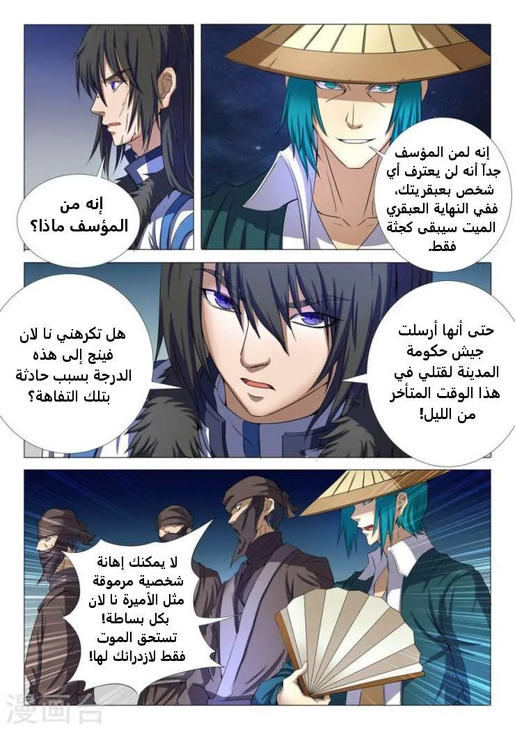 Read God Of Martial Arts AR Manga Online