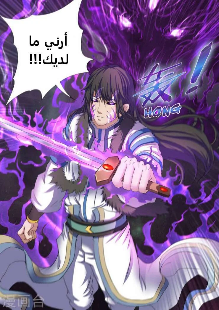 Read God Of Martial Arts AR Manga Online