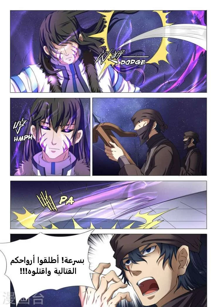Read God Of Martial Arts AR Manga Online