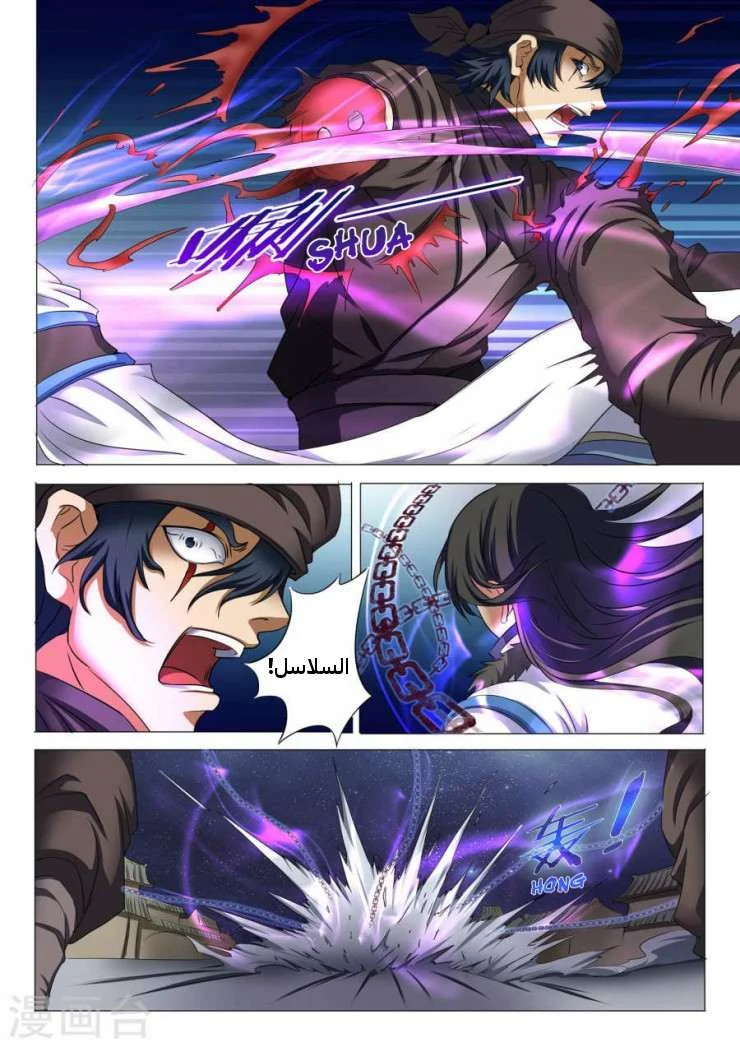 Read God Of Martial Arts AR Manga Online