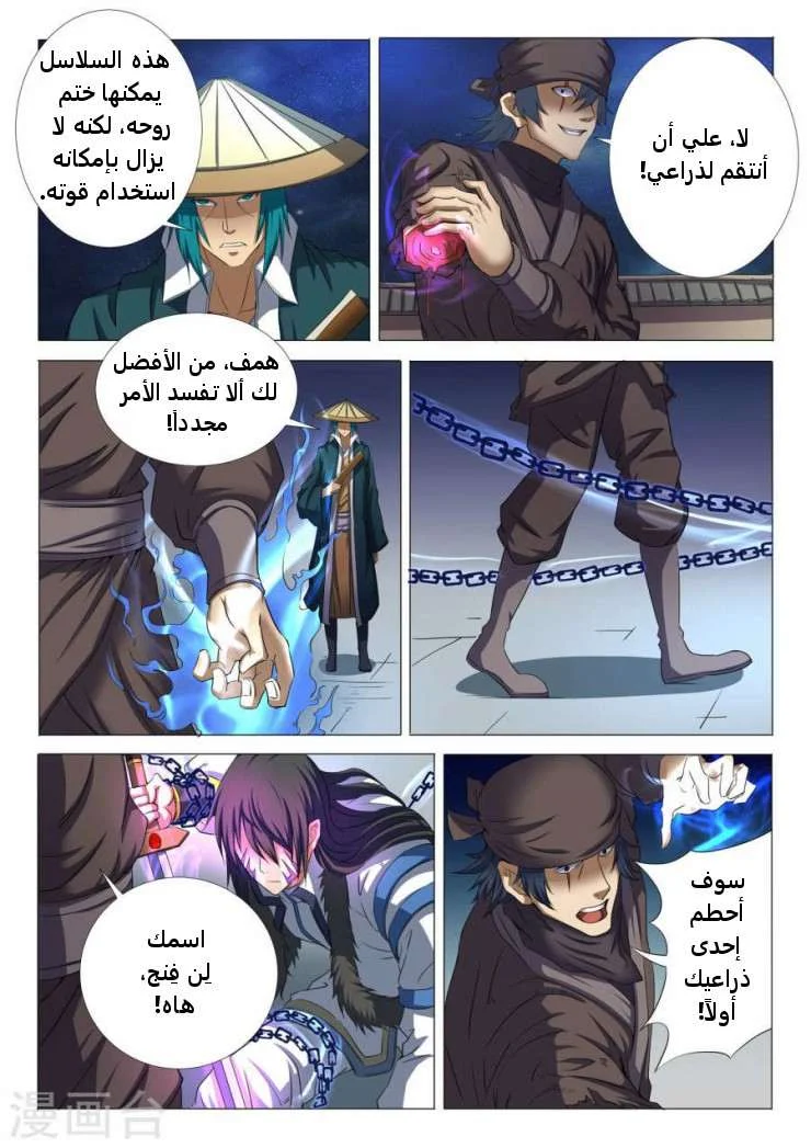 Read God Of Martial Arts AR Manga Online