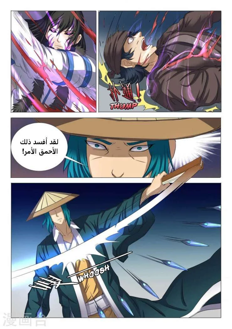 Read God Of Martial Arts AR Manga Online