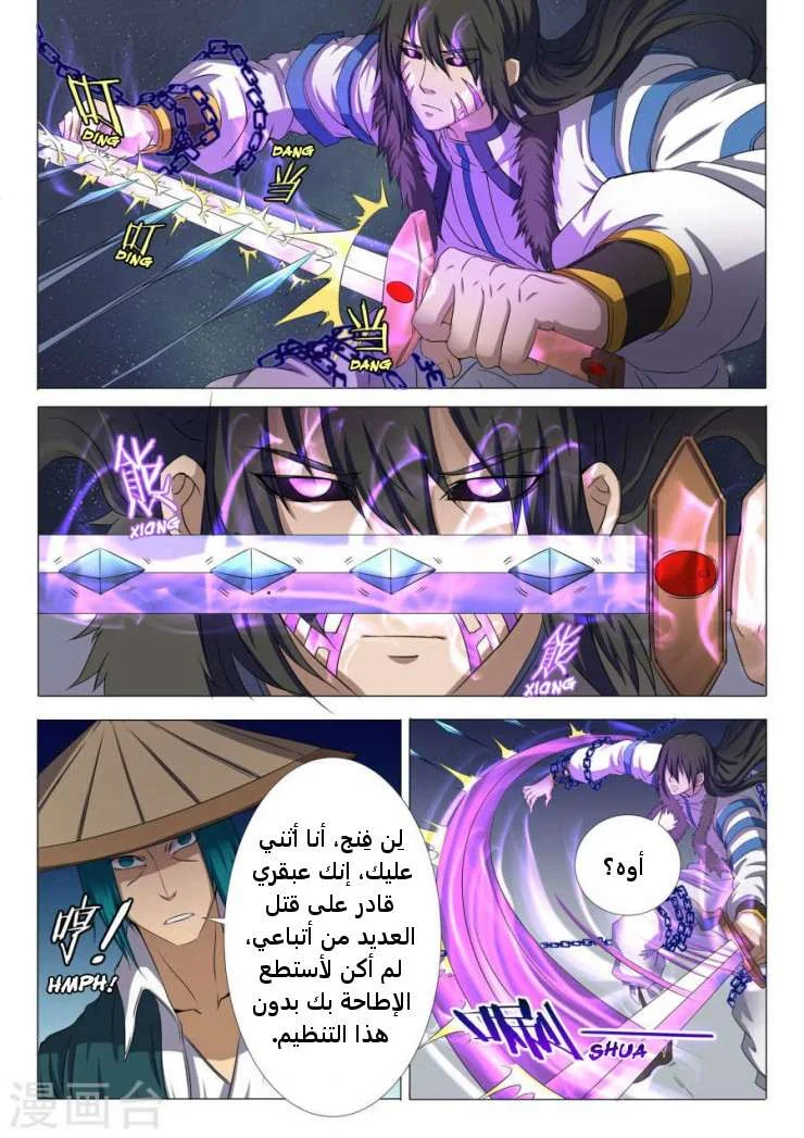Read God Of Martial Arts AR Manga Online