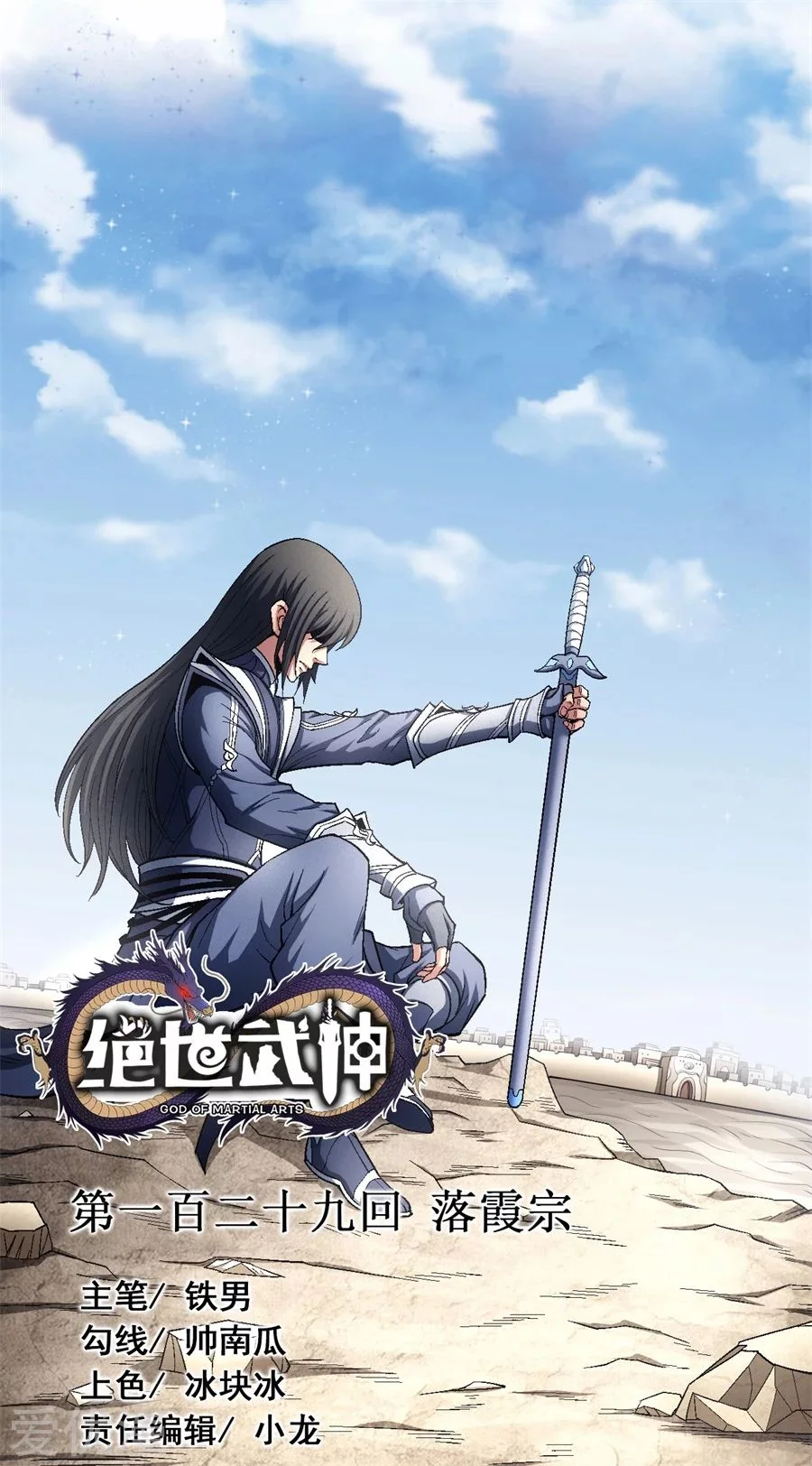 Read God Of Martial Arts AR Manga Online