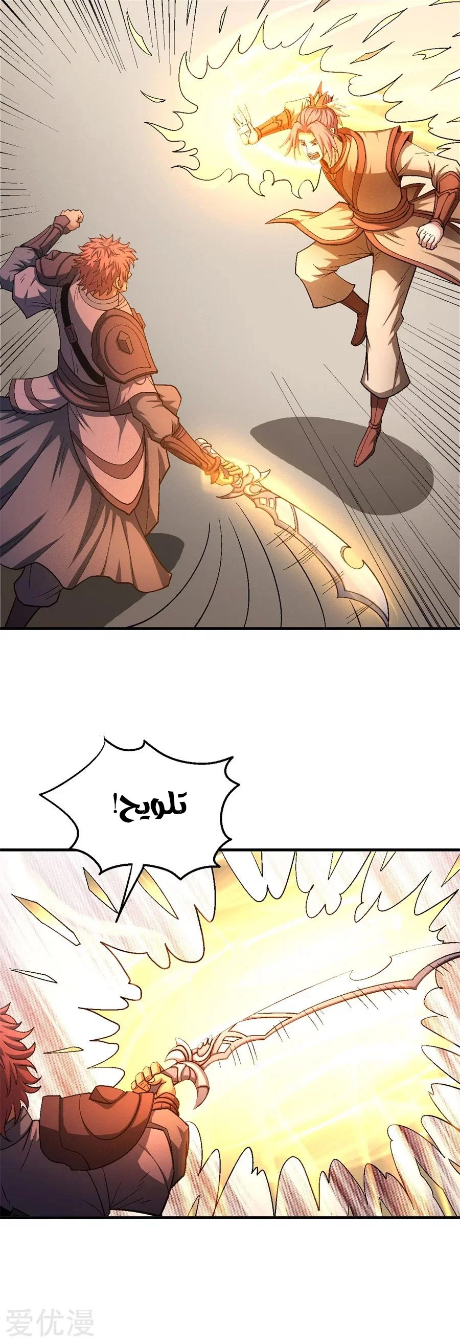 Read God Of Martial Arts AR Manga Online