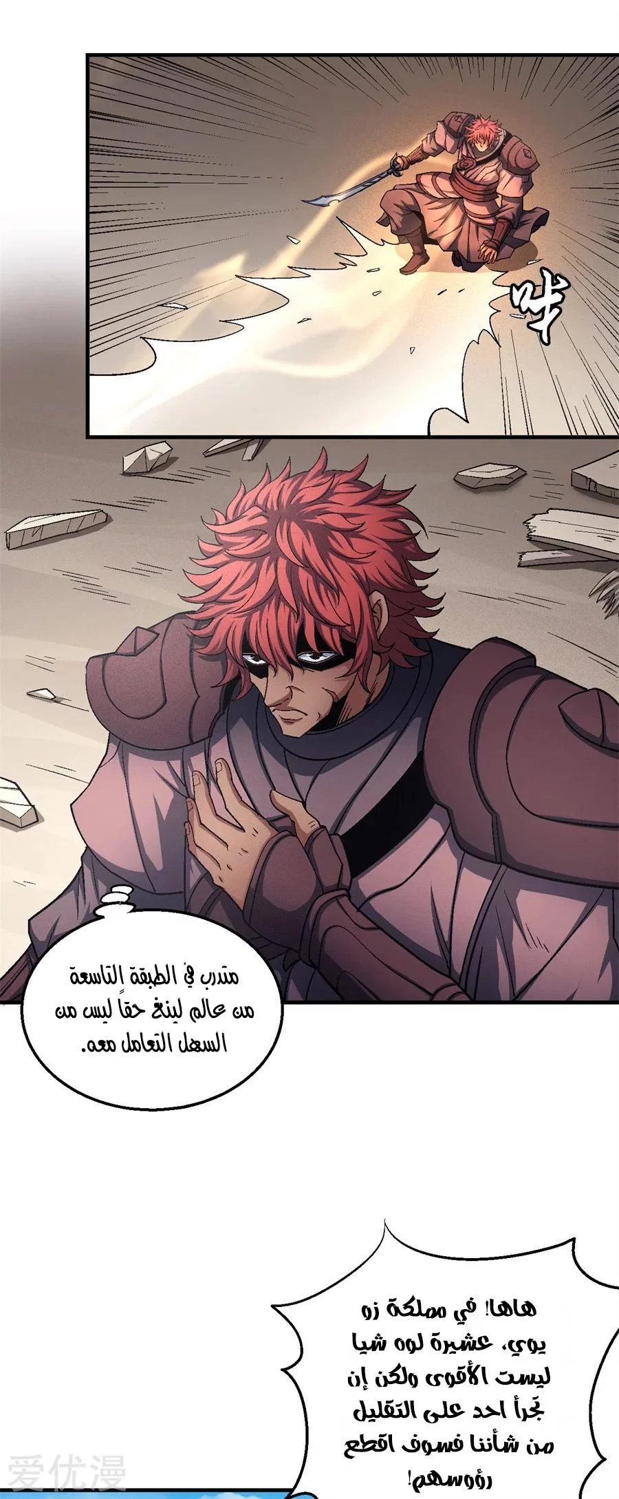 Read God Of Martial Arts AR Manga Online