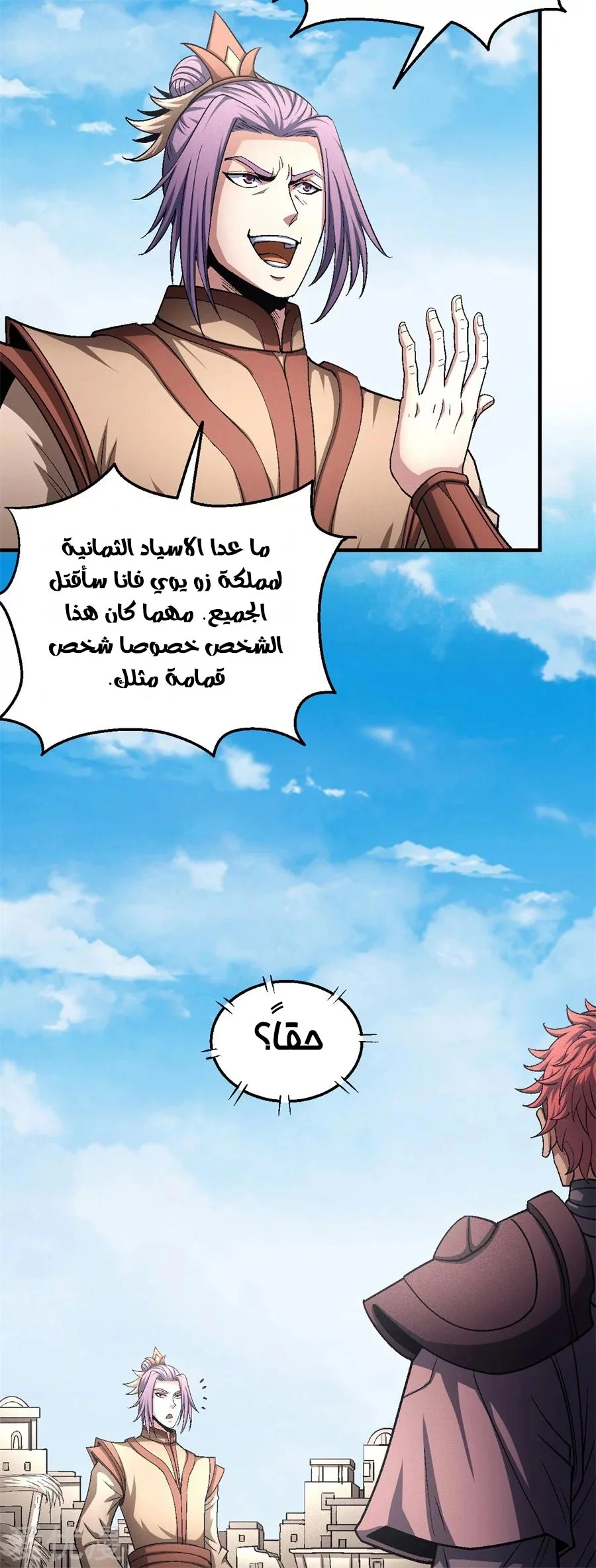 Read God Of Martial Arts AR Manga Online