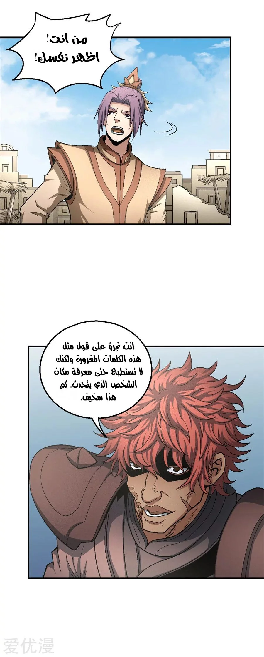 Read God Of Martial Arts AR Manga Online