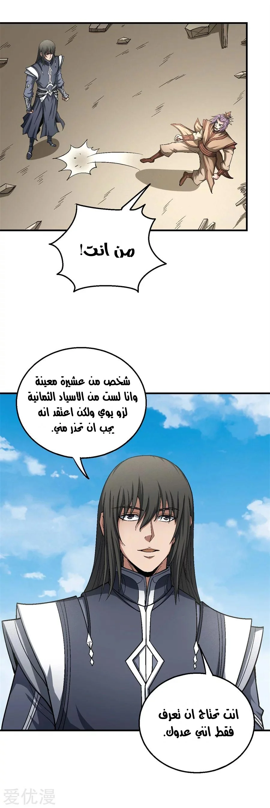 Read God Of Martial Arts AR Manga Online