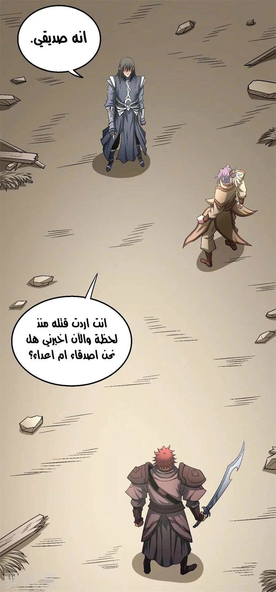 Read God Of Martial Arts AR Manga Online