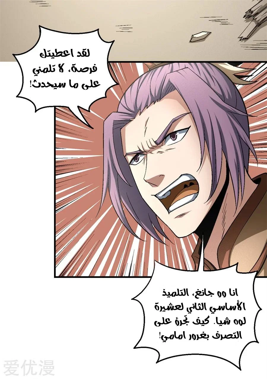 Read God Of Martial Arts AR Manga Online