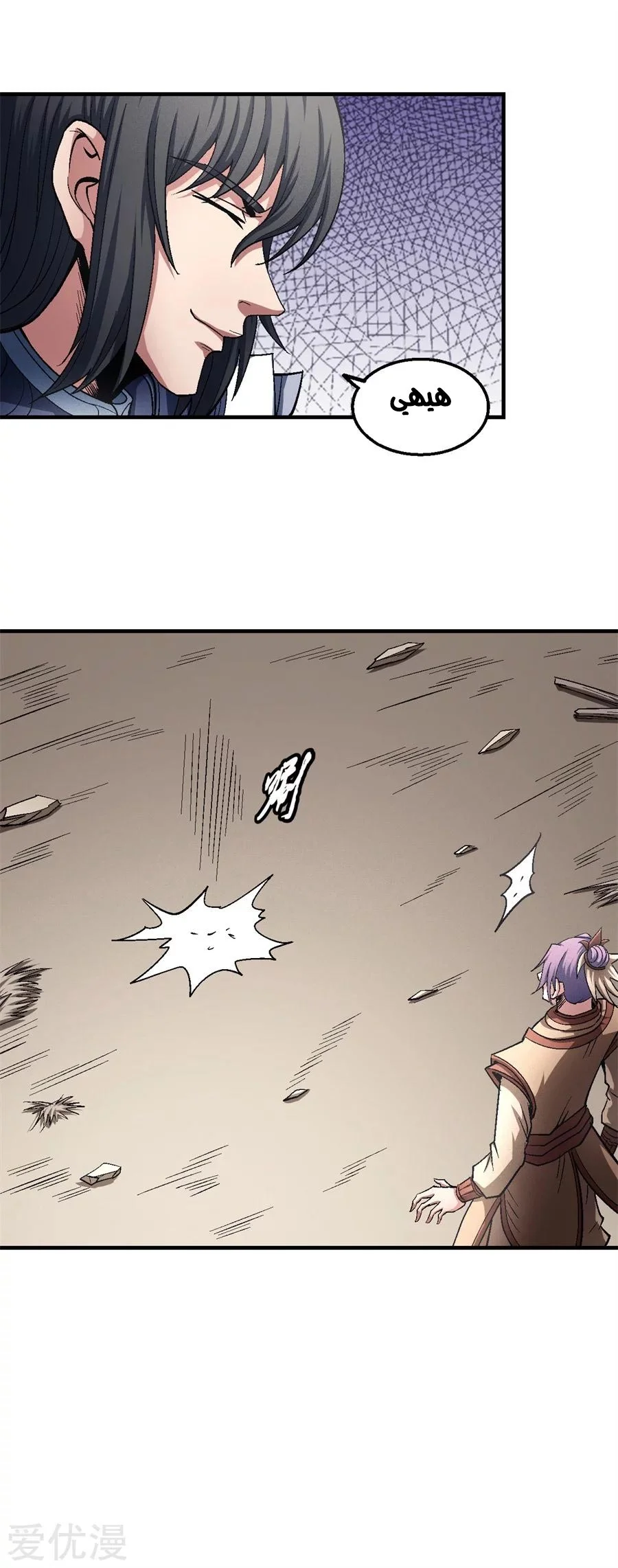 Read God Of Martial Arts AR Manga Online