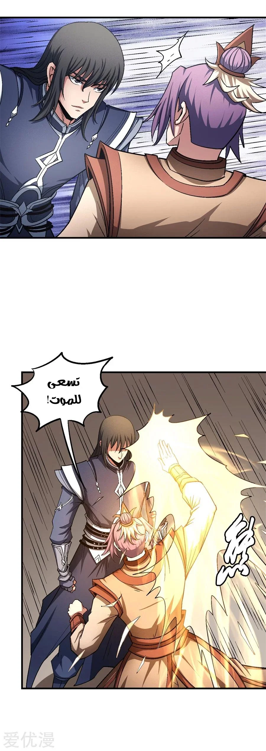 Read God Of Martial Arts AR Manga Online