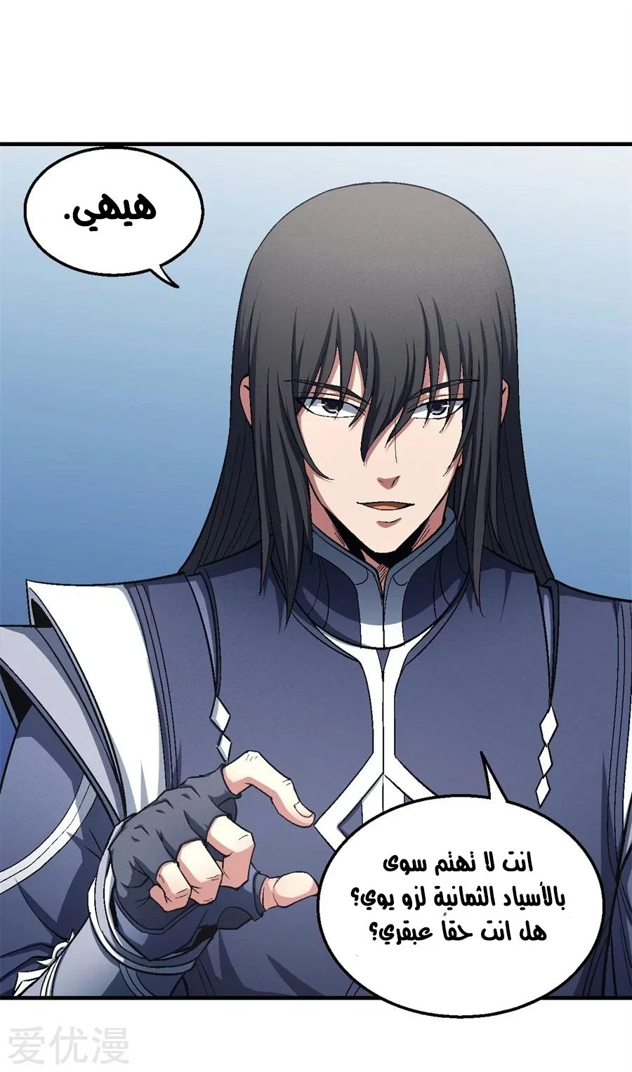 Read God Of Martial Arts AR Manga Online