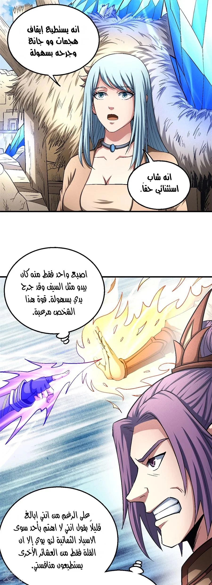Read God Of Martial Arts AR Manga Online