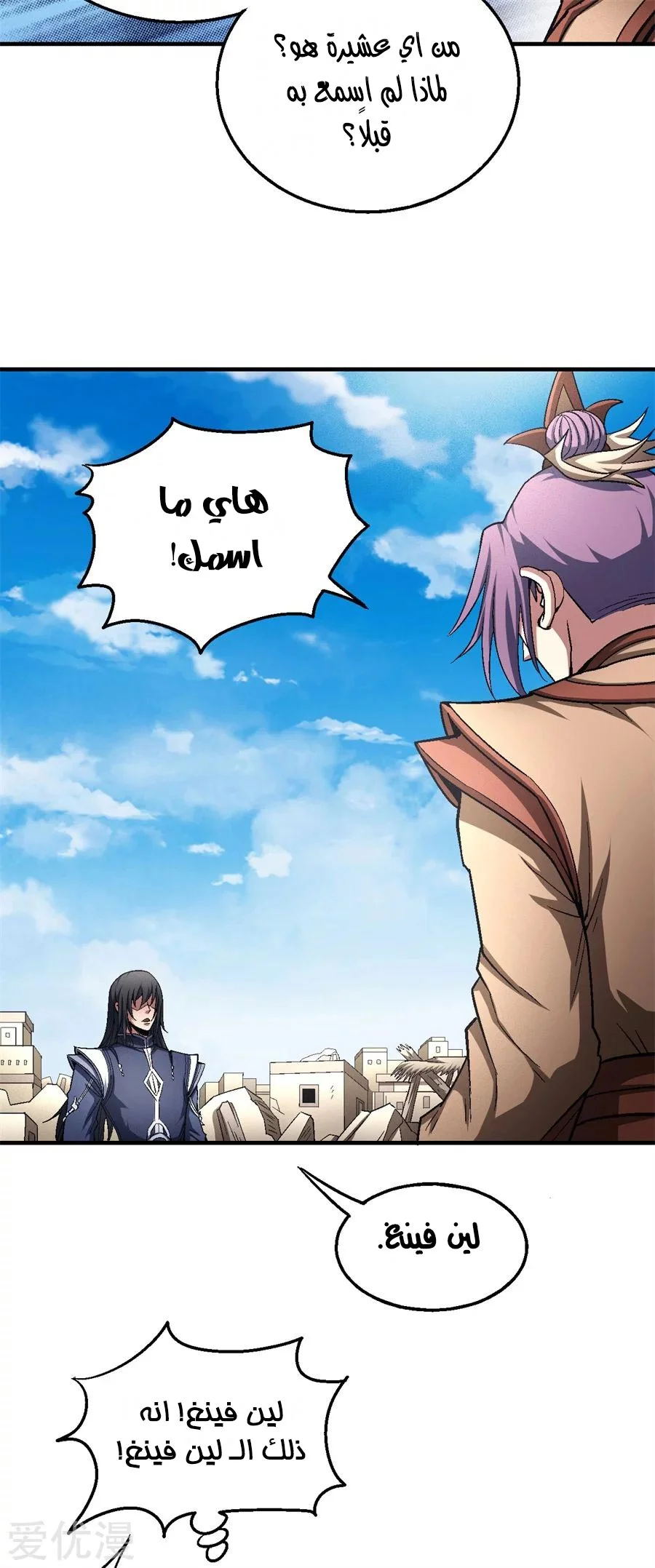 Read God Of Martial Arts AR Manga Online