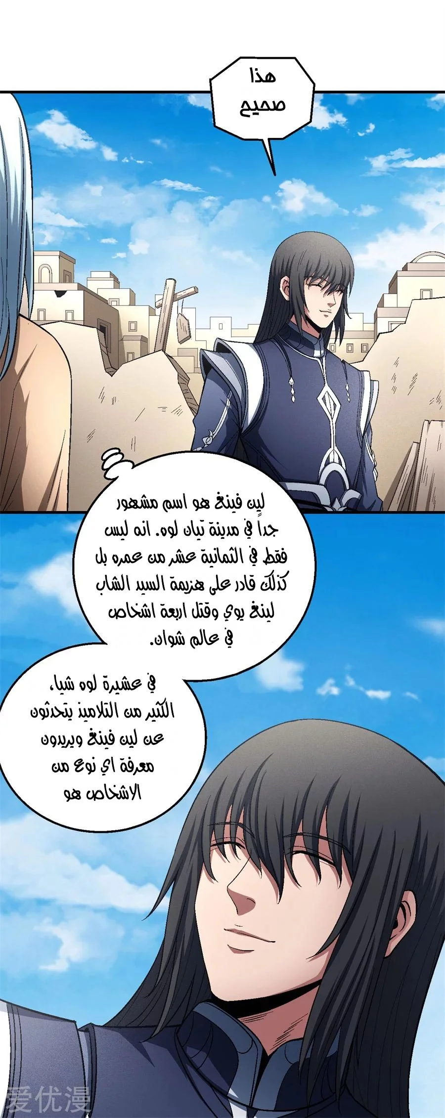 Read God Of Martial Arts AR Manga Online