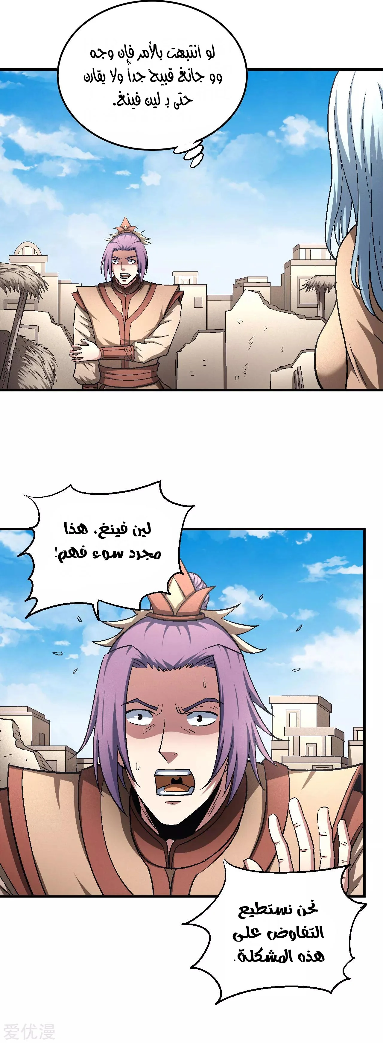 Read God Of Martial Arts AR Manga Online