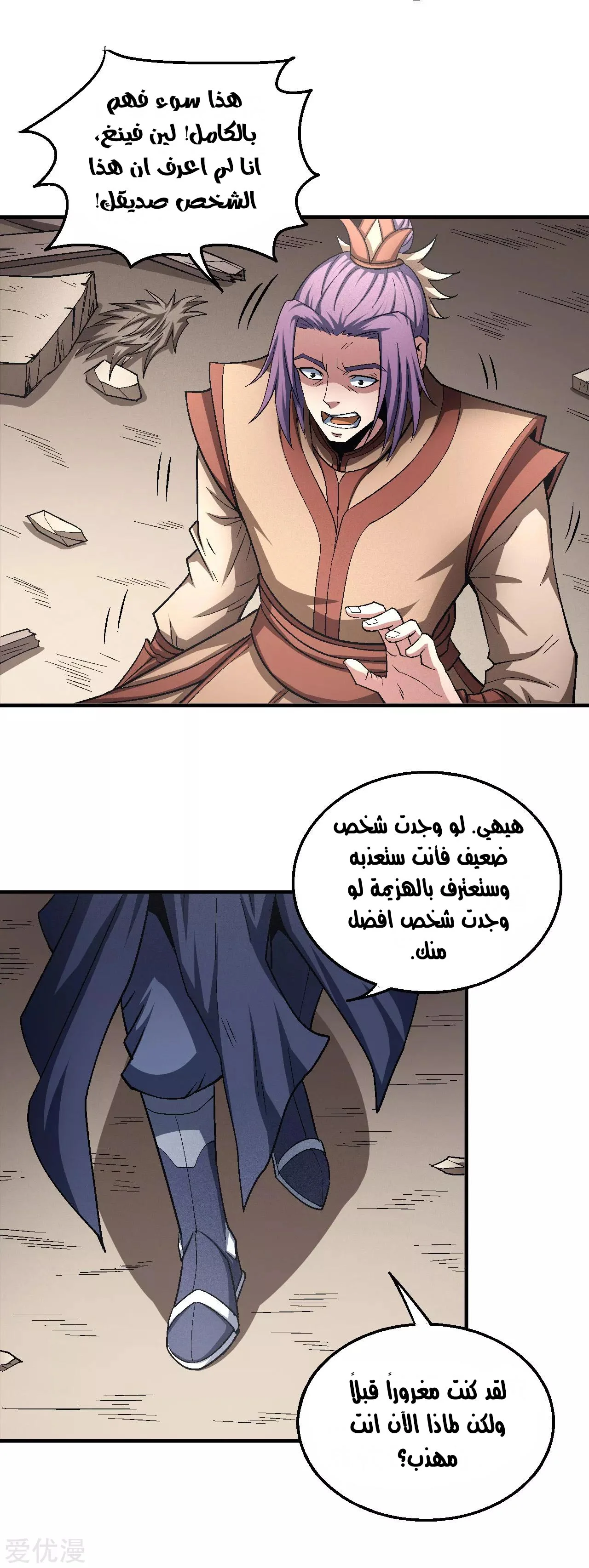 Read God Of Martial Arts AR Manga Online