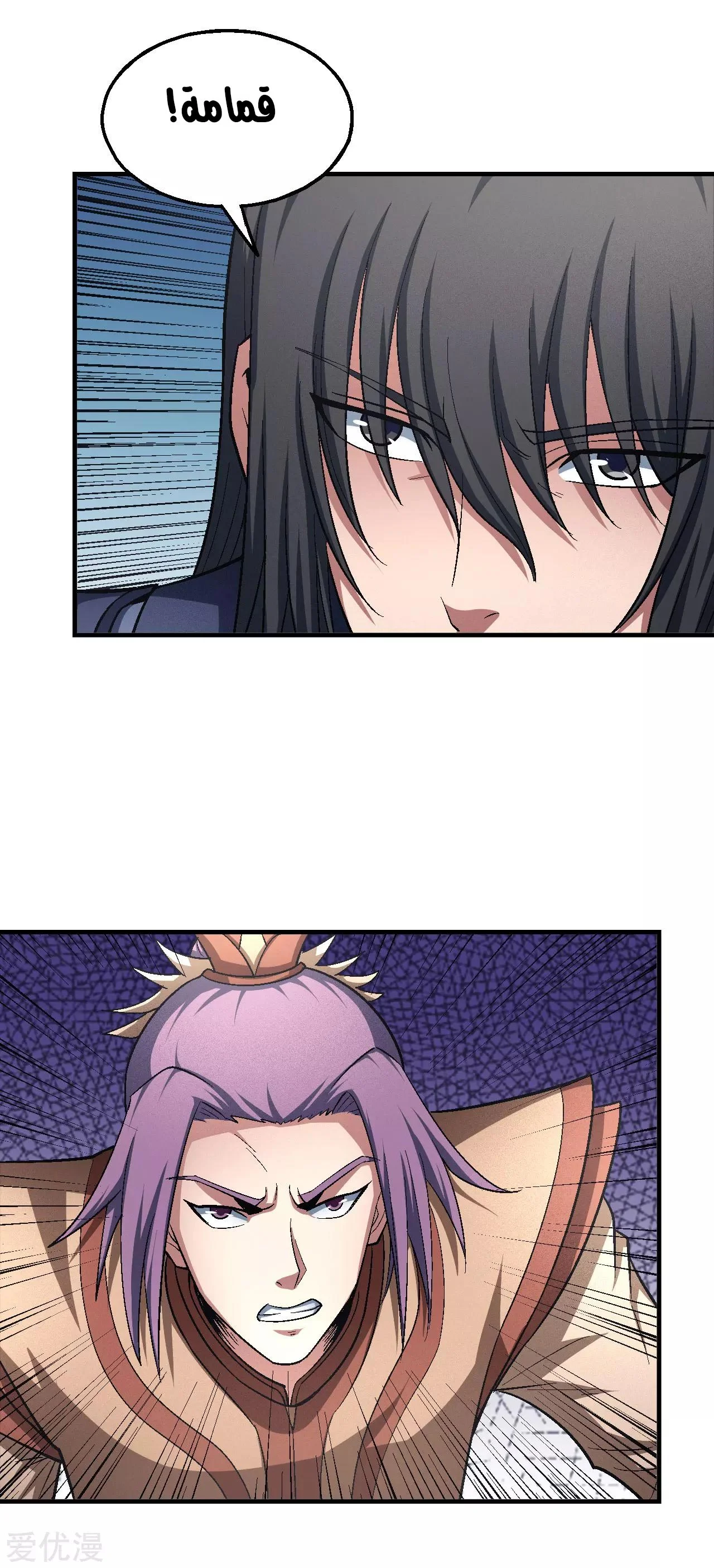 Read God Of Martial Arts AR Manga Online