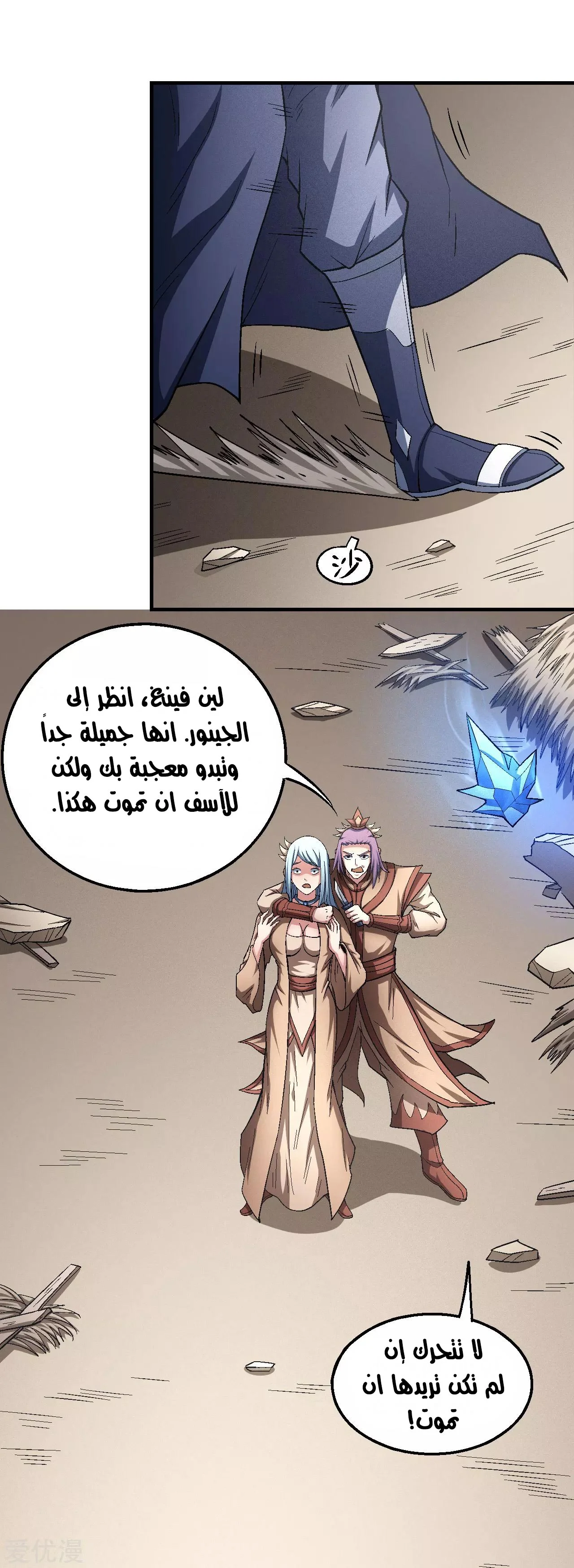 Read God Of Martial Arts AR Manga Online