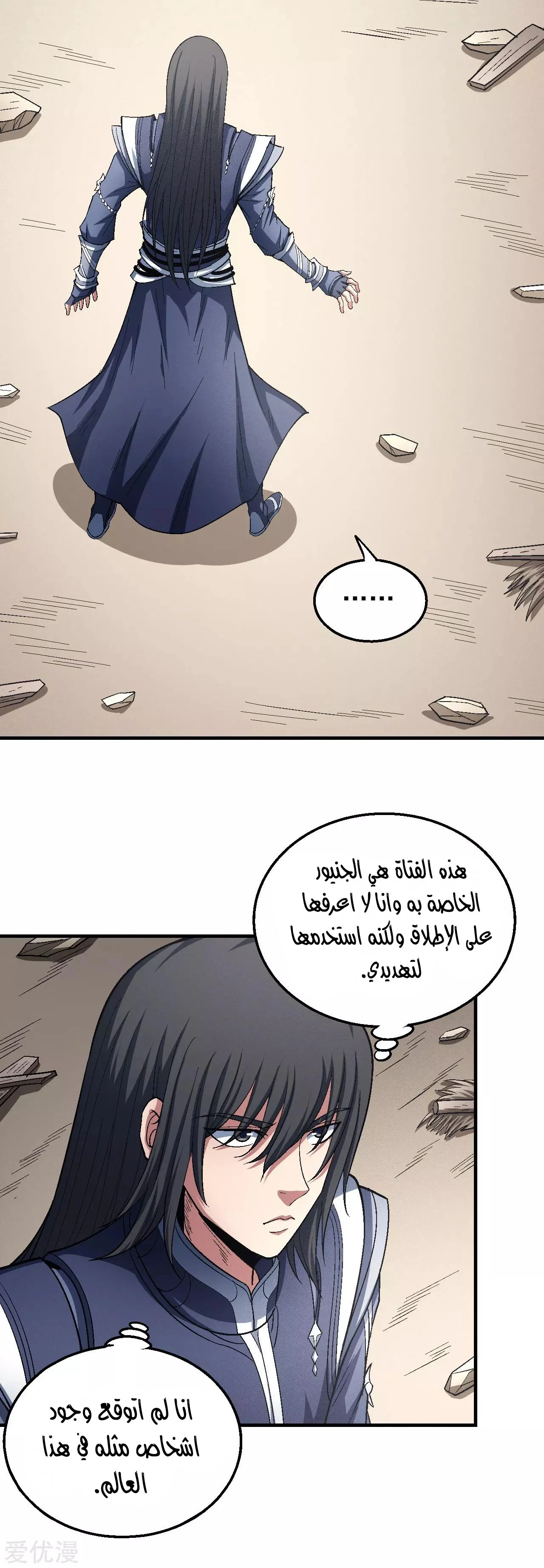 Read God Of Martial Arts AR Manga Online