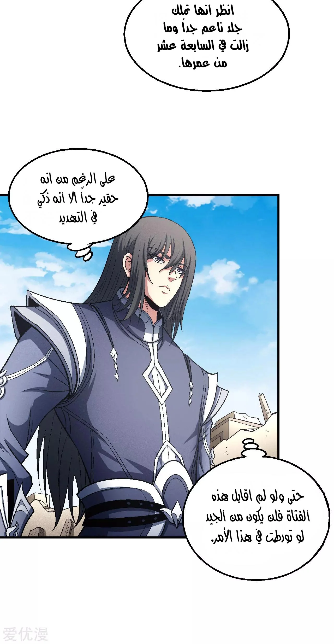 Read God Of Martial Arts AR Manga Online