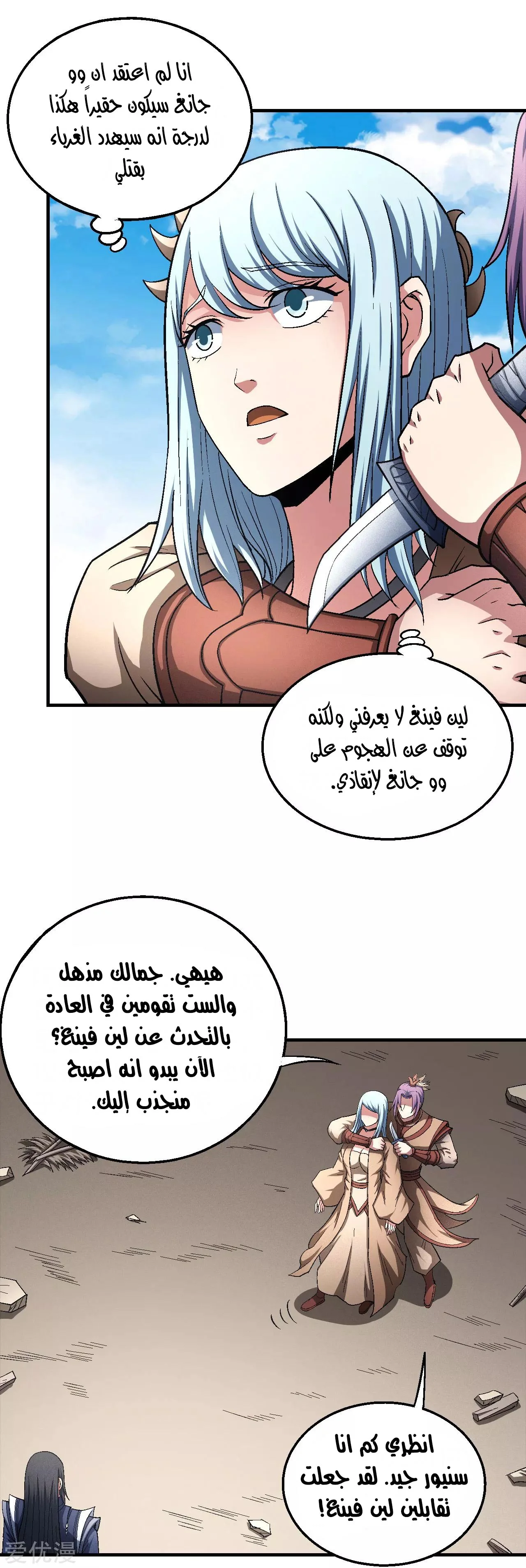 Read God Of Martial Arts AR Manga Online