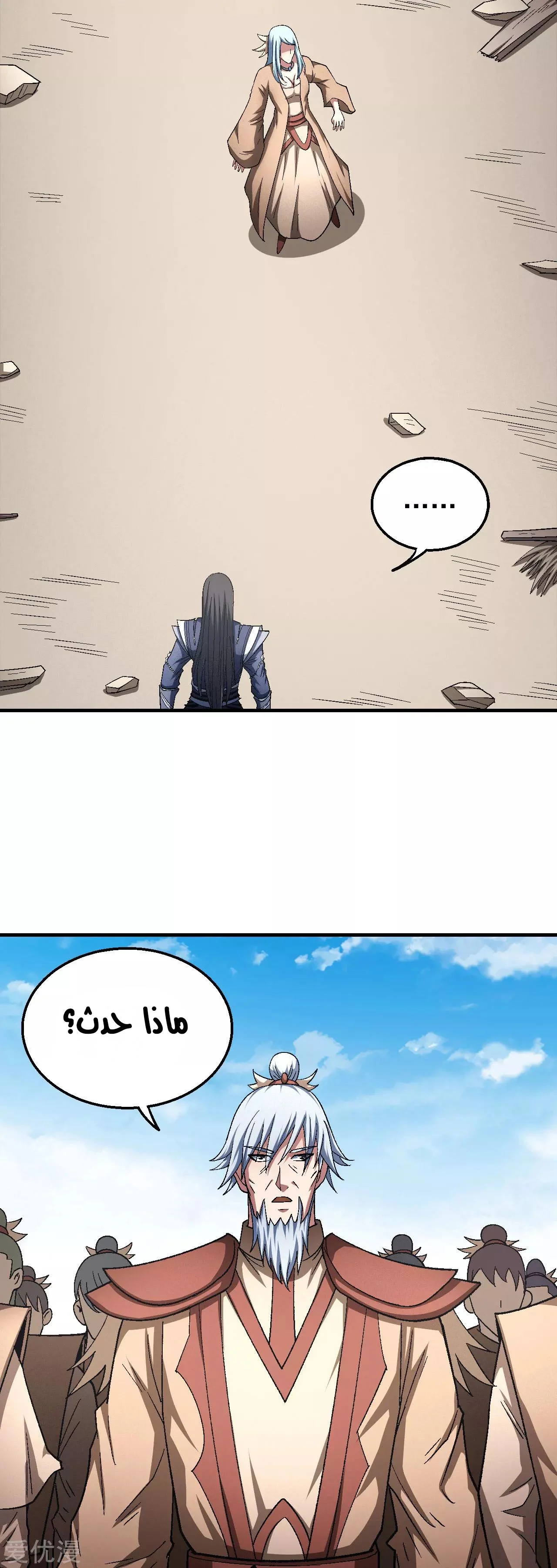 Read God Of Martial Arts AR Manga Online