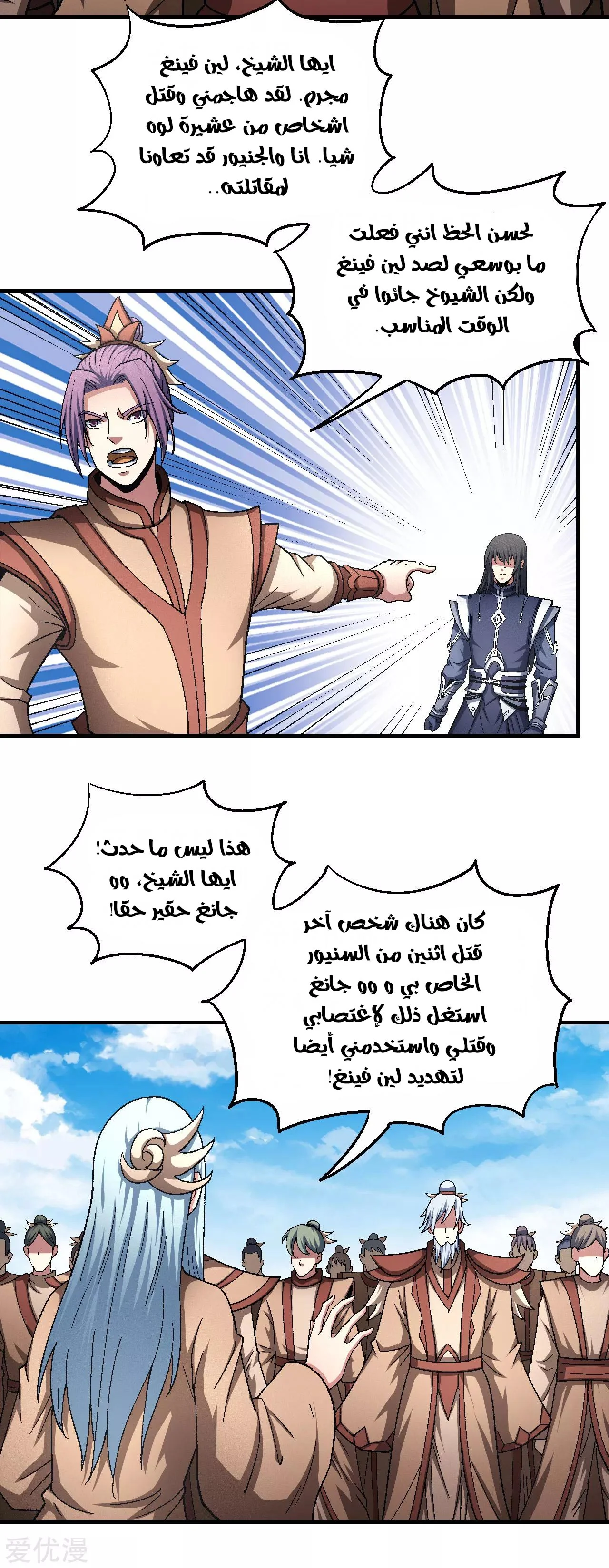 Read God Of Martial Arts AR Manga Online