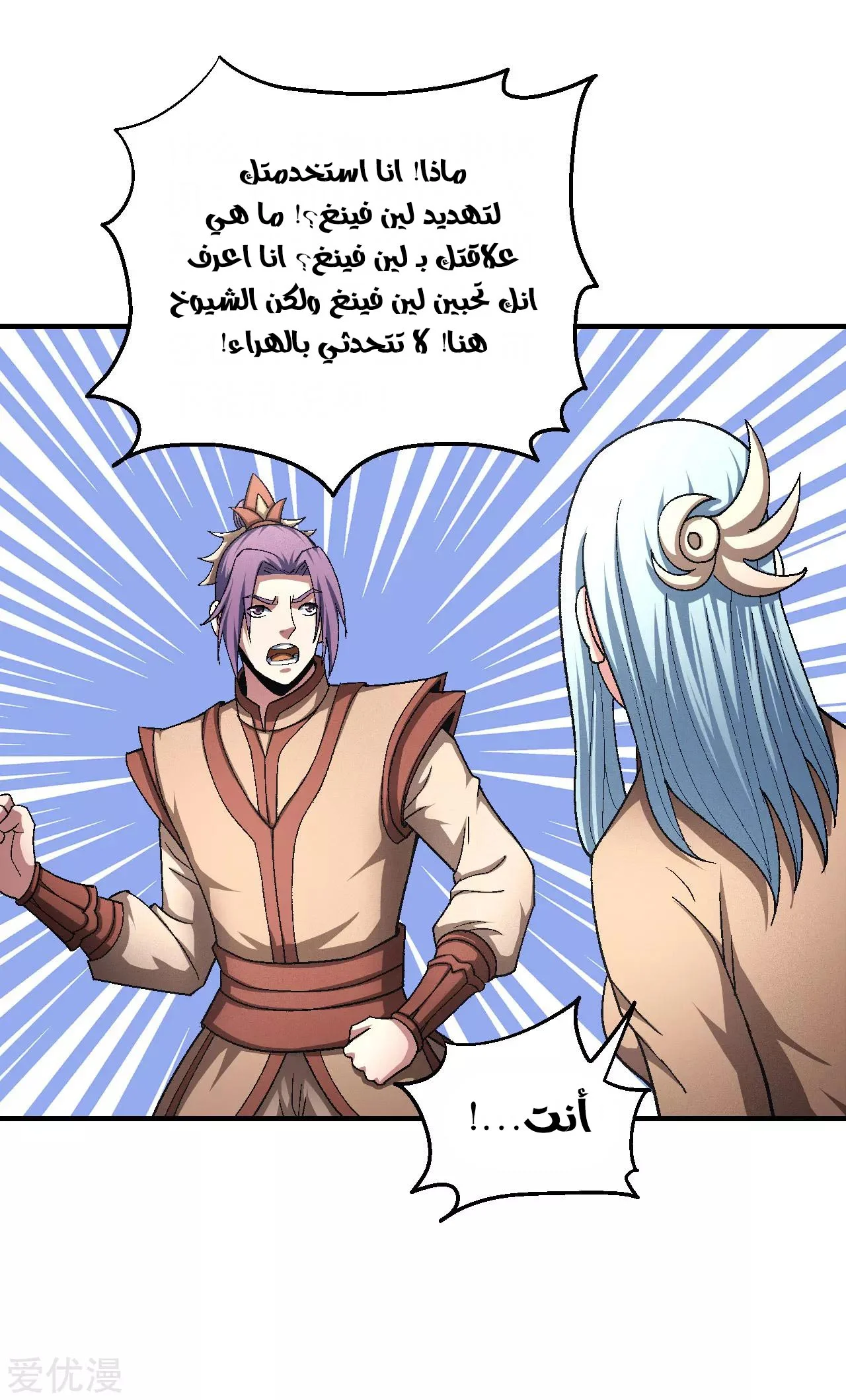 Read God Of Martial Arts AR Manga Online