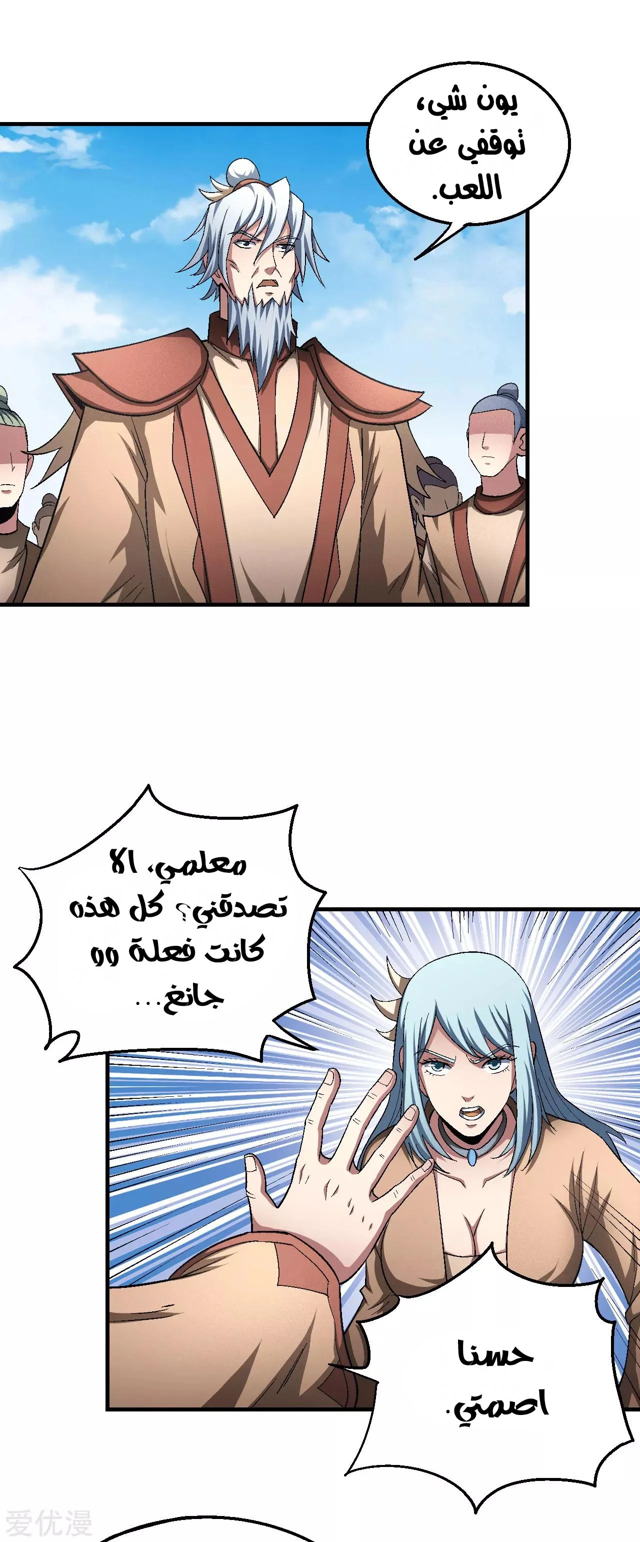 Read God Of Martial Arts AR Manga Online