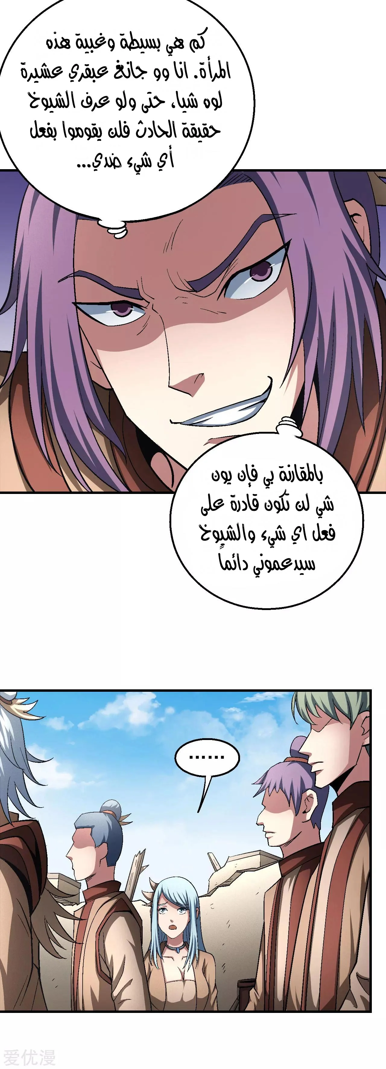 Read God Of Martial Arts AR Manga Online
