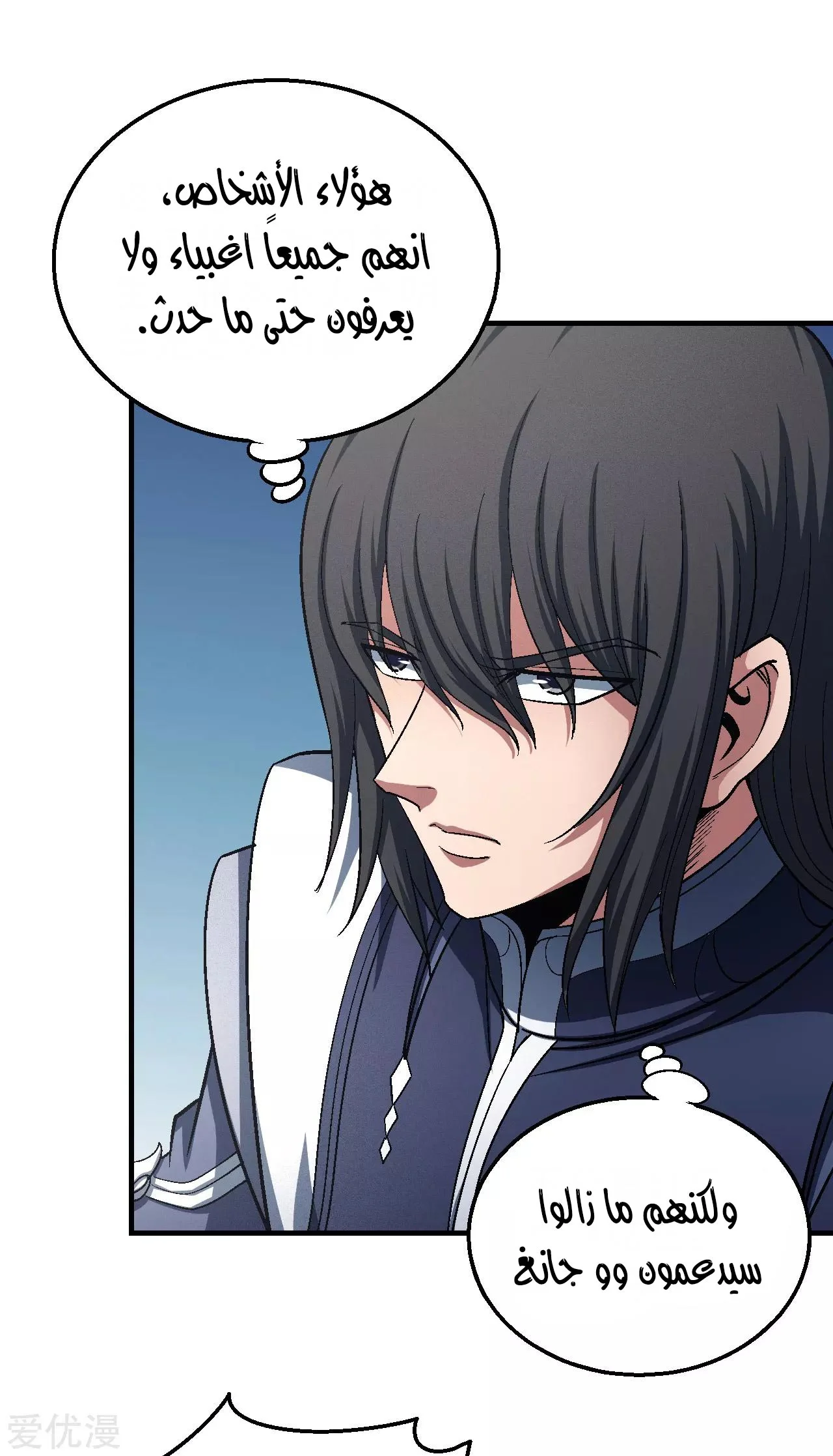 Read God Of Martial Arts AR Manga Online